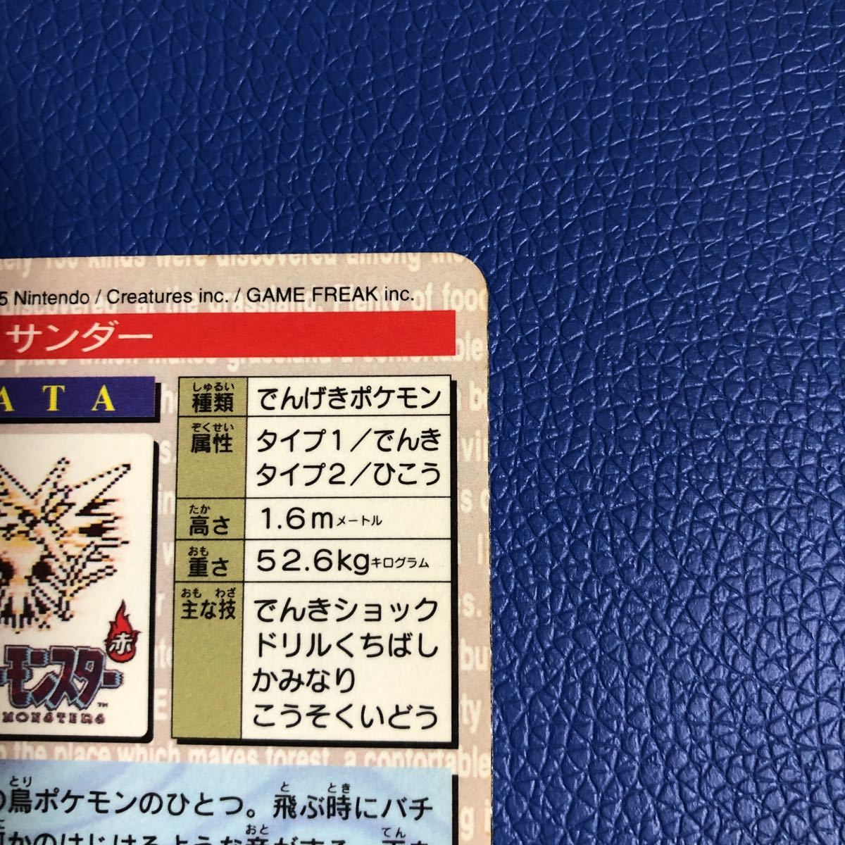サンダー ポケモンカード キラ 赤 バンダイ シールダス カードダス 未
