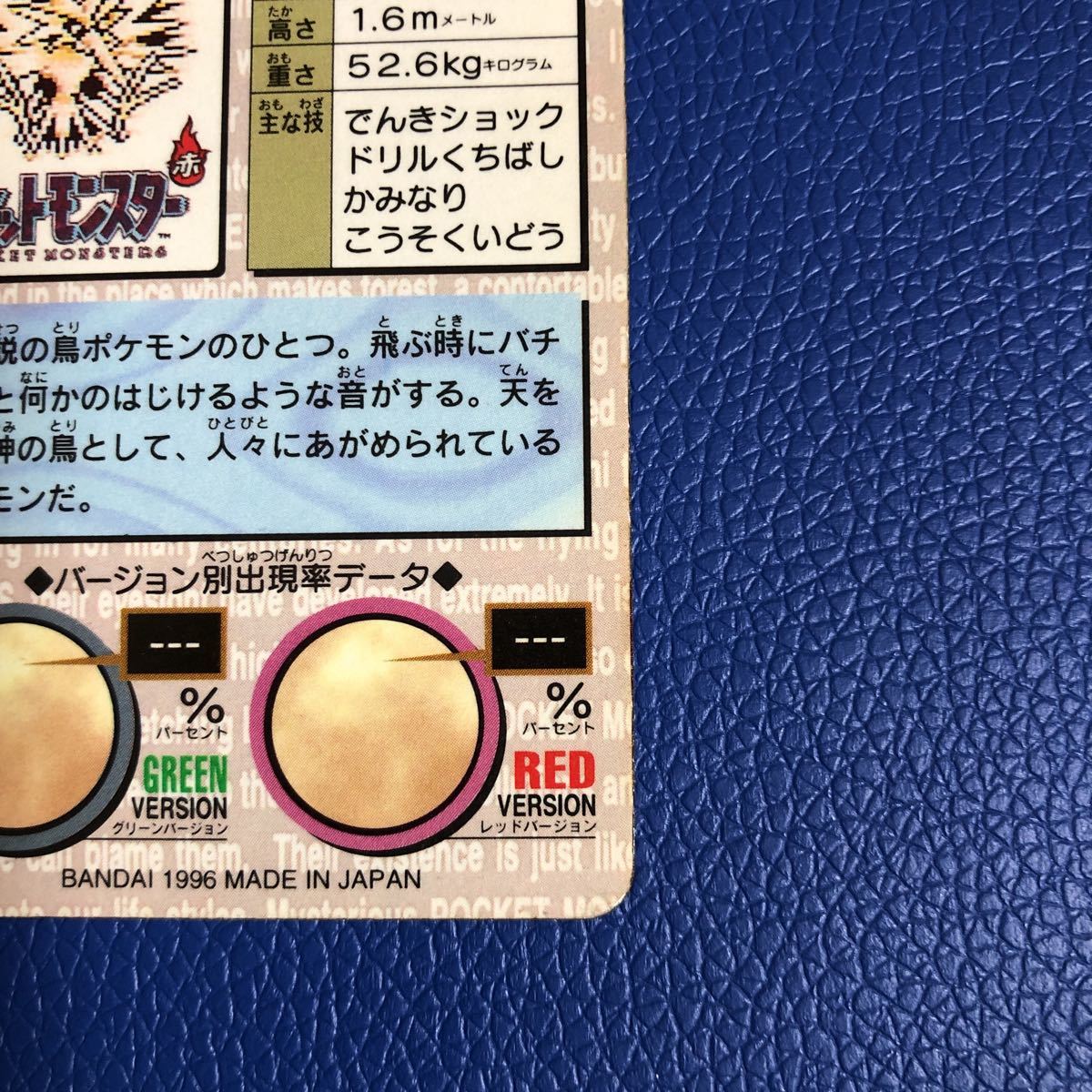サンダー ポケモンカード キラ 赤 バンダイ シールダス カードダス 未