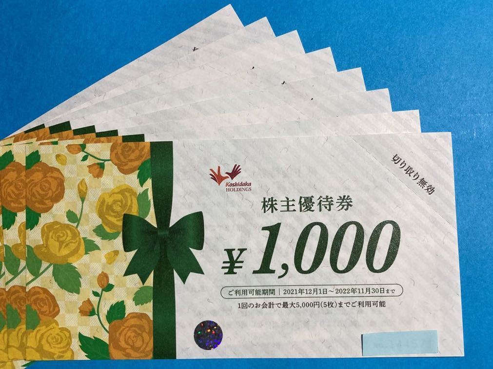 ★コシダカ株主優待券 8，000円分 カラオケまねきねこ ワンカラ まねきの湯★ 送料無料・匿名配送