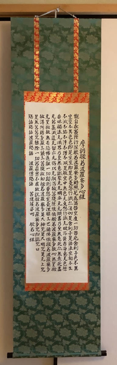 掛軸R4-8-03『般若心経』紙本 肉筆／仏画 仏教美術 写経 書画 書道