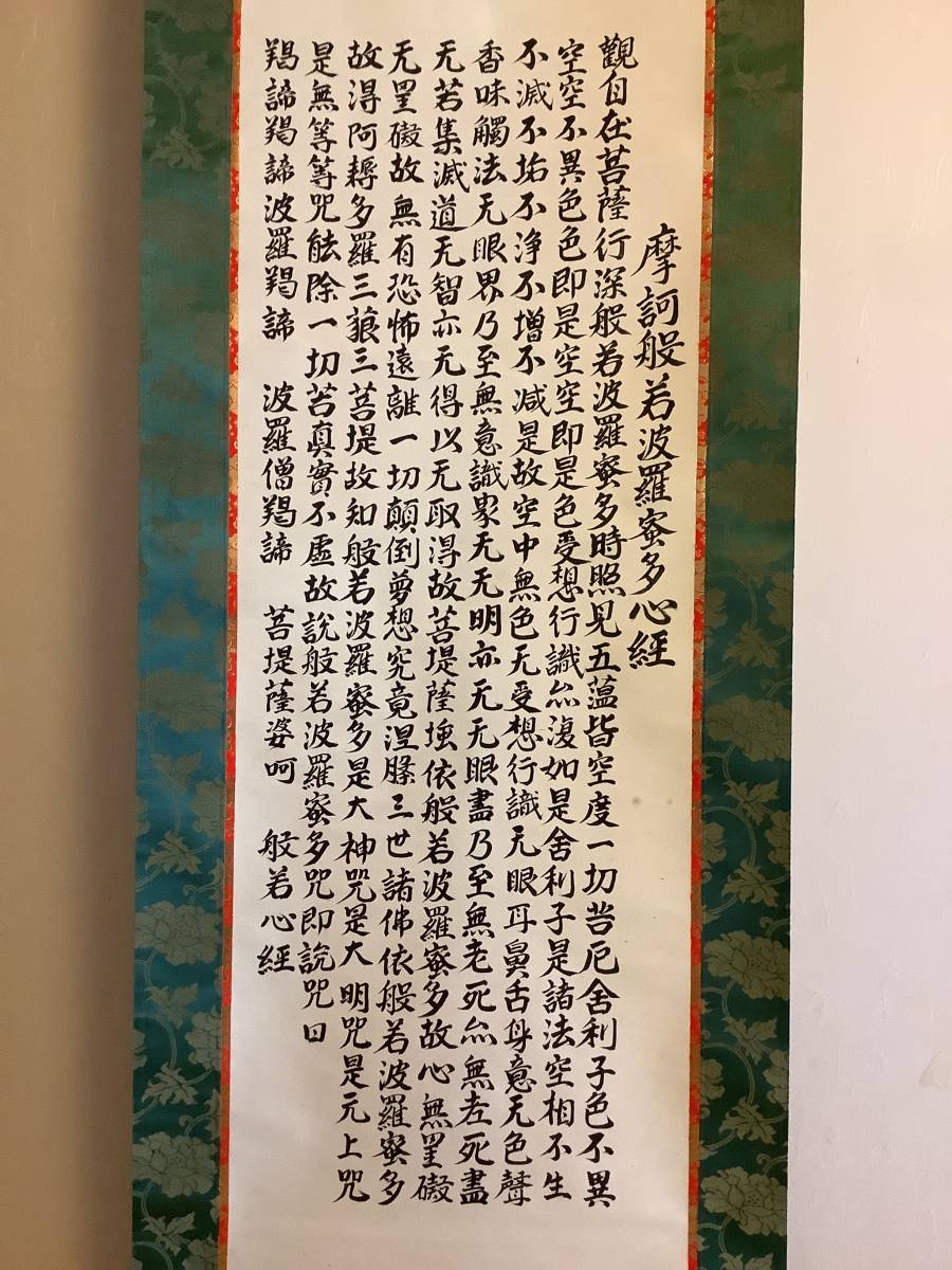 掛軸R4-8-03『般若心経』紙本 肉筆／仏画 仏教美術 写経 書画 書道