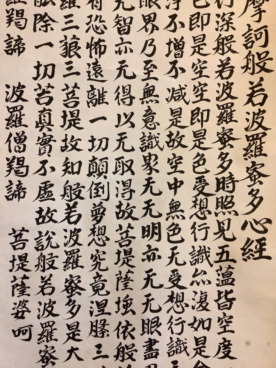 掛軸R4-8-03『般若心経』紙本 肉筆／仏画 仏教美術 写経 書画 書道