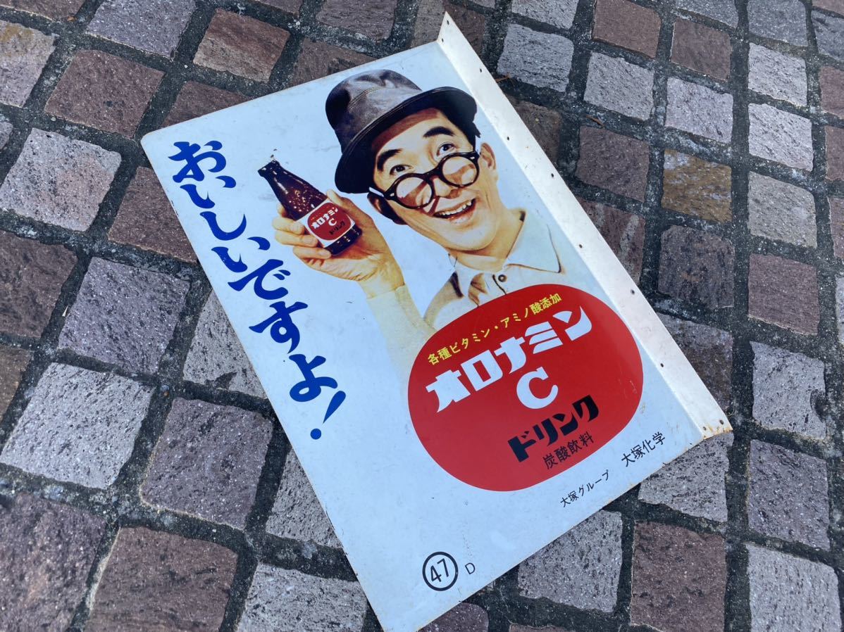 当時物 希少　オロナミンC ドリンク レトロ広告　ホーロー看板 ホーロー看板 オロナミンC 昭和レトロ オロナミンC｜トレファクONLINE