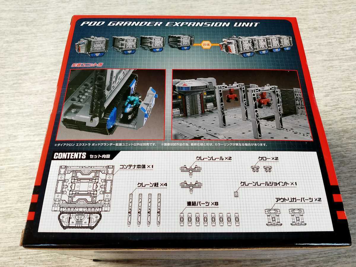 ダイアクロン ポッドグランダー拡張ユニット未開封品 フィギュア