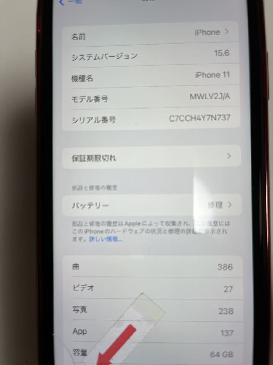 iPhone 11 64GB レッドSIMフリー