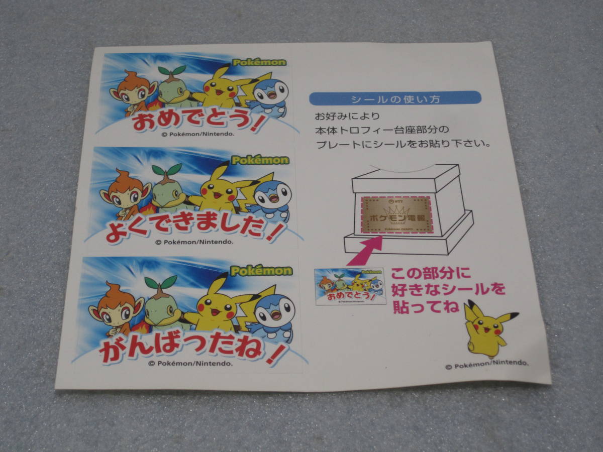 MK220803 NTT西日本 ポケモン電報 トロフィー シール の入札履歴 