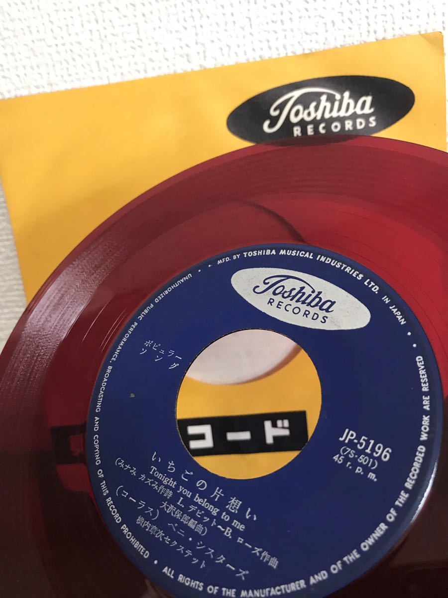 ベニ・シスターズ いちごの片想い チンチン電話 シングル レコード 赤 