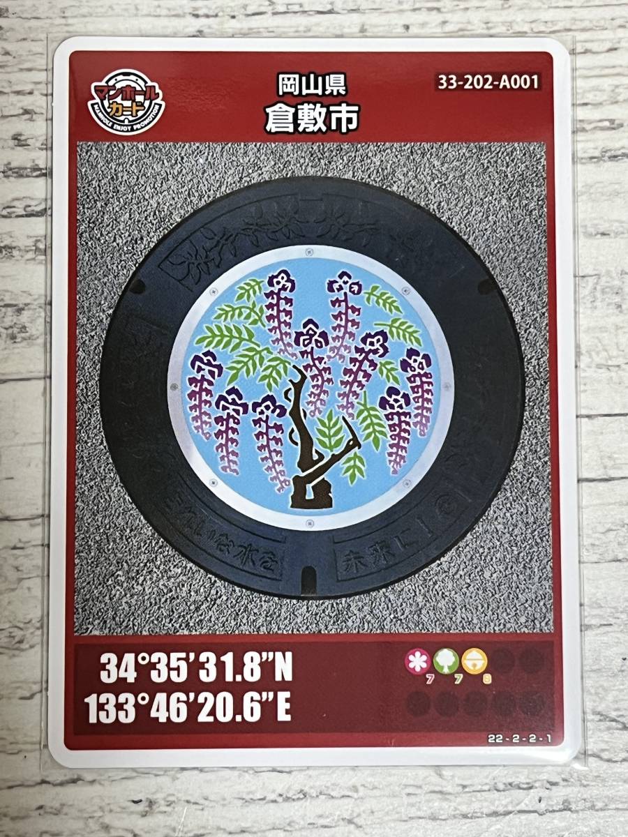 マンホールカード 岡山県倉敷市A 001