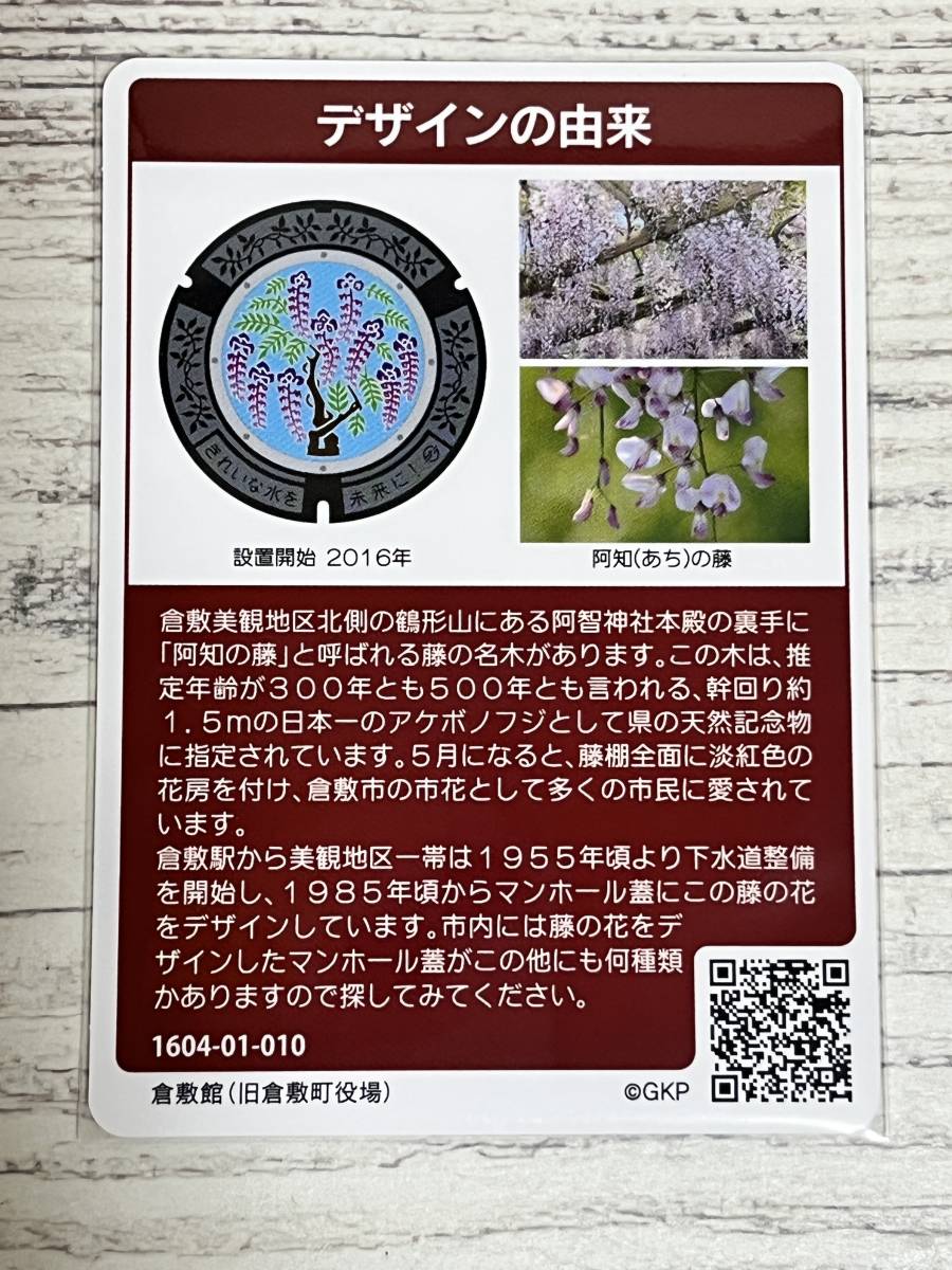 マンホールカード 岡山県倉敷市A 001 【公式通販】