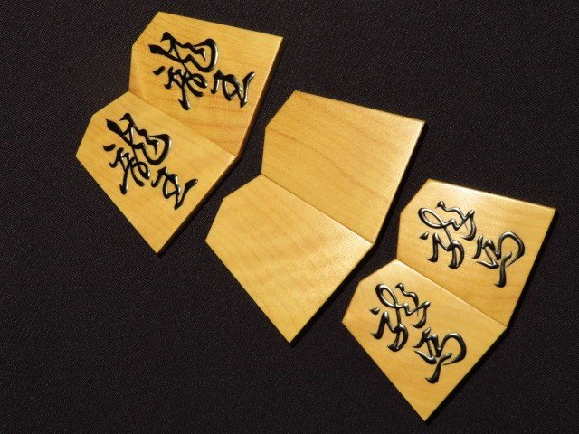 △蛍雪作水無瀬島黄楊銀目杢盛上将棋駒△新品/桐製平箱付 北水作水無瀬 