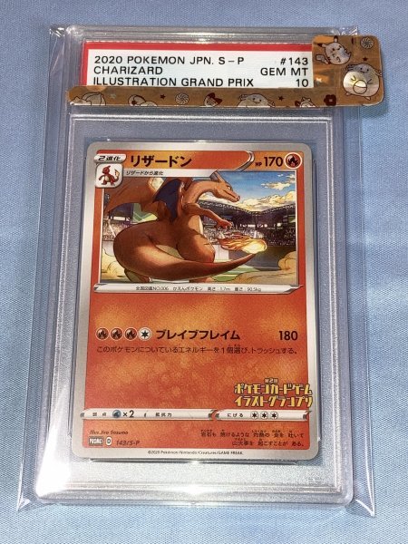 ポケモンカード PSA10 リザードン 143/S-P 2020 POKEMON JPN. S-P