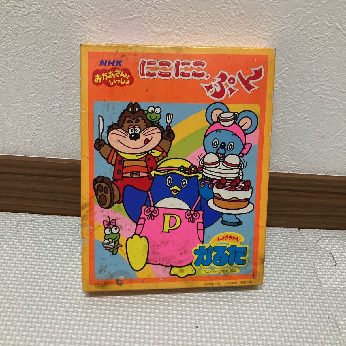 にこにこぷん おかあさんといっしょ NHK 昭和レトロ 当時物 の通販 2個 