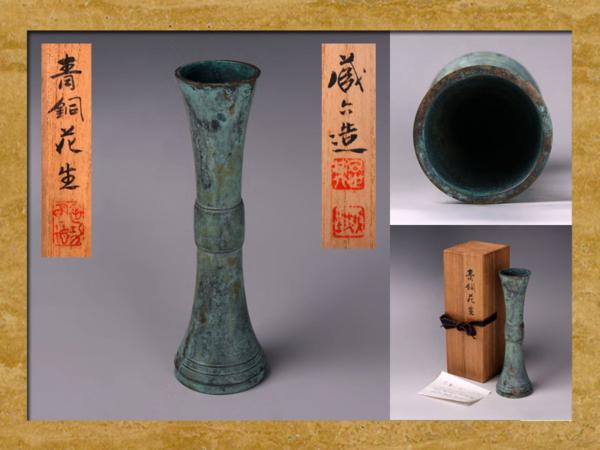 財宝日本】秦蔵六造 青銅花生 共箱 s 共箱 平安 青銅 瓢