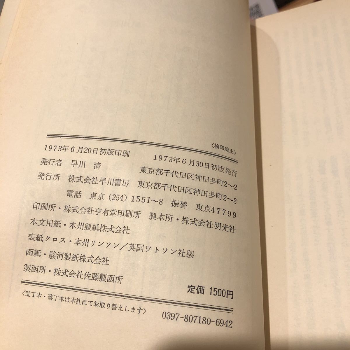 ◎世界ミステリ全集 全18巻 揃 出版社 早川書房 刊行年 1972〜(複数