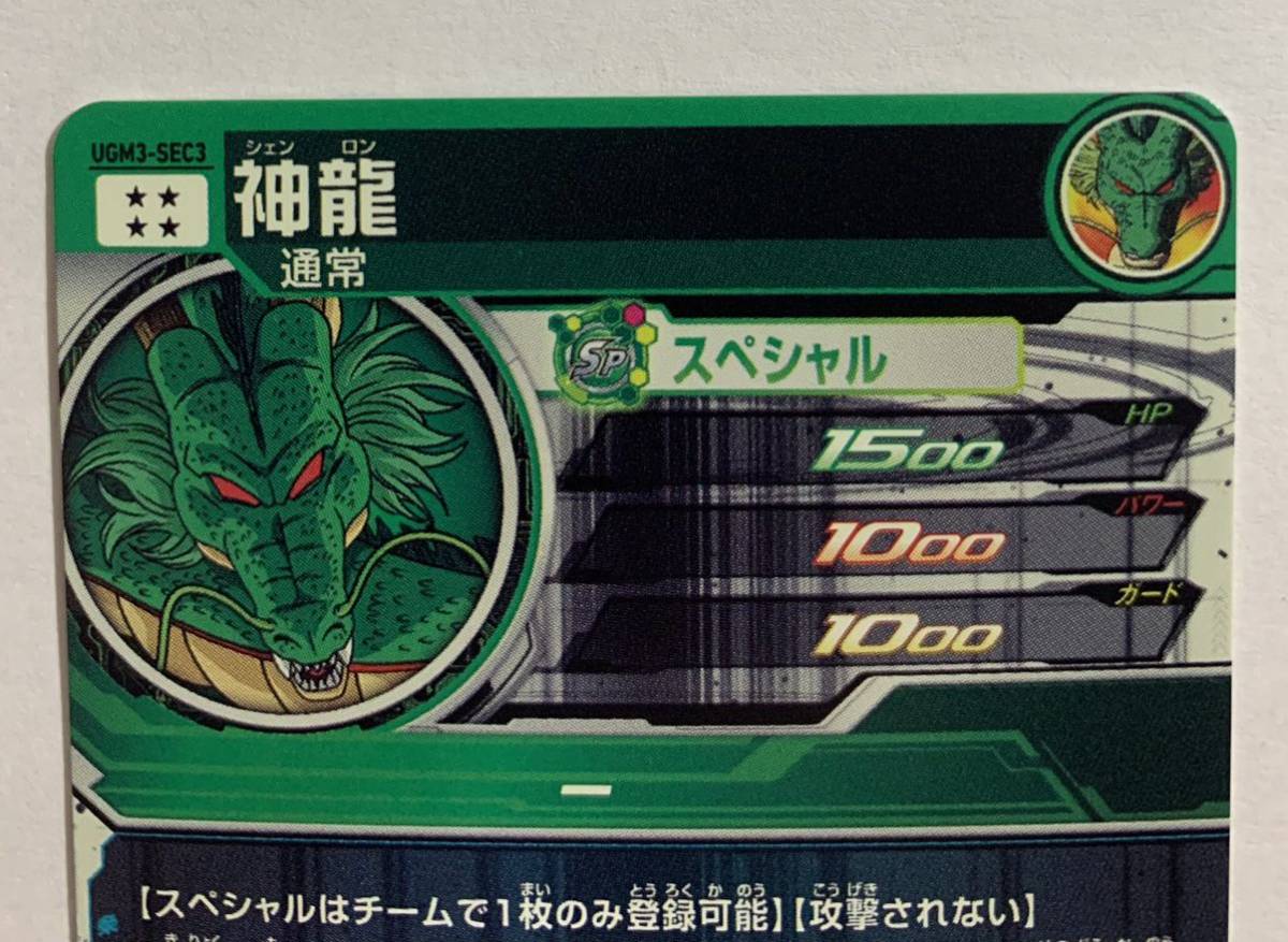 ARS10+ SDBH UGM3-SEC3 神龍 【鑑定書付】 Yahoo!オークション