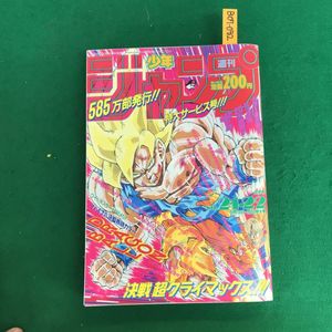 大特価!!】 激レア 週刊少年ジャンプ 1991年21 22号 ドラゴンボール ...