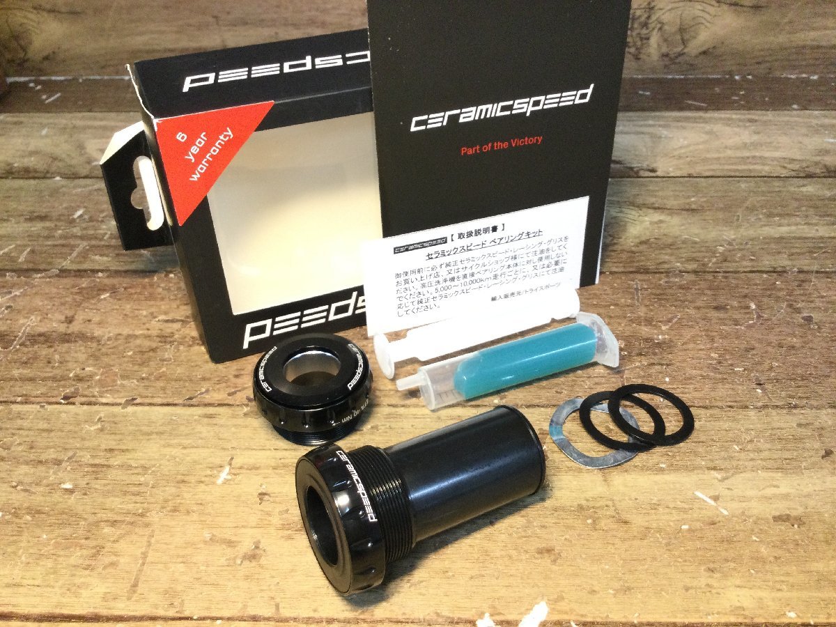 GB073 セラミックスピード ceramicspeed BB ボトムブラケット 規格ITA