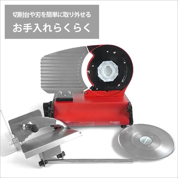 ミナト HMS-220 パン | 家庭用ミートスライサー (回転刃220mm⁄100V115W