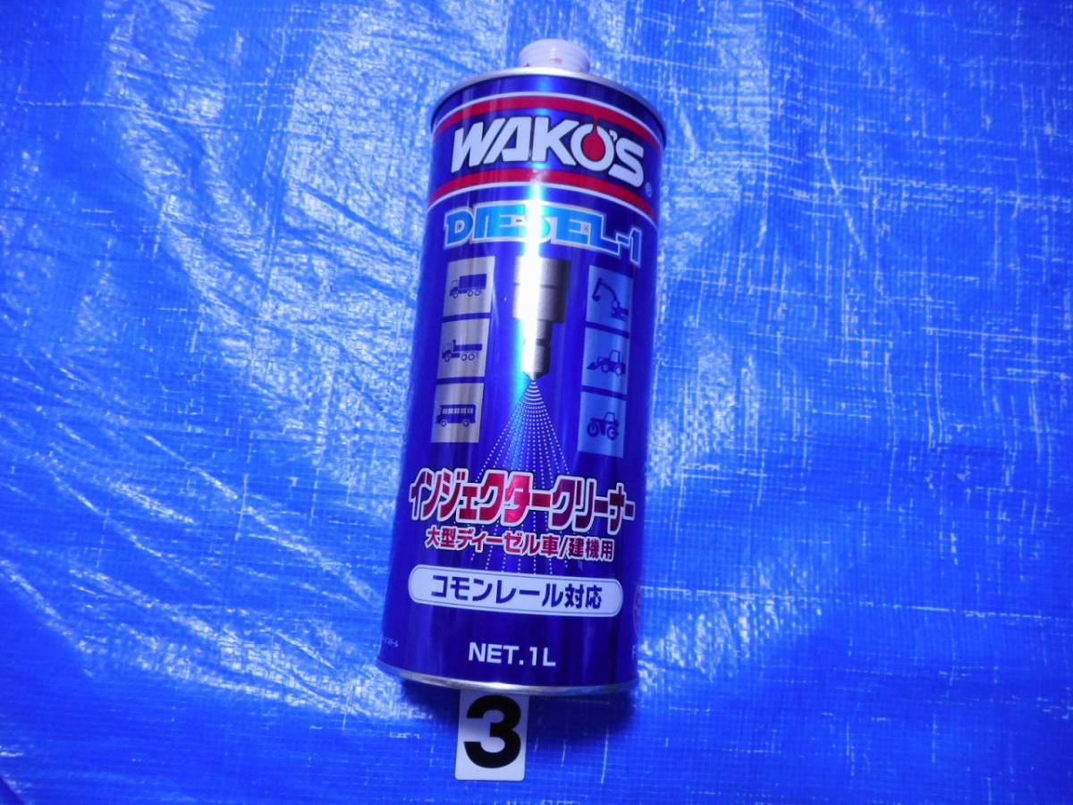 ディーゼルワン ワコーズ WAKO'S インジェクタークリーナー : DIESEL-1