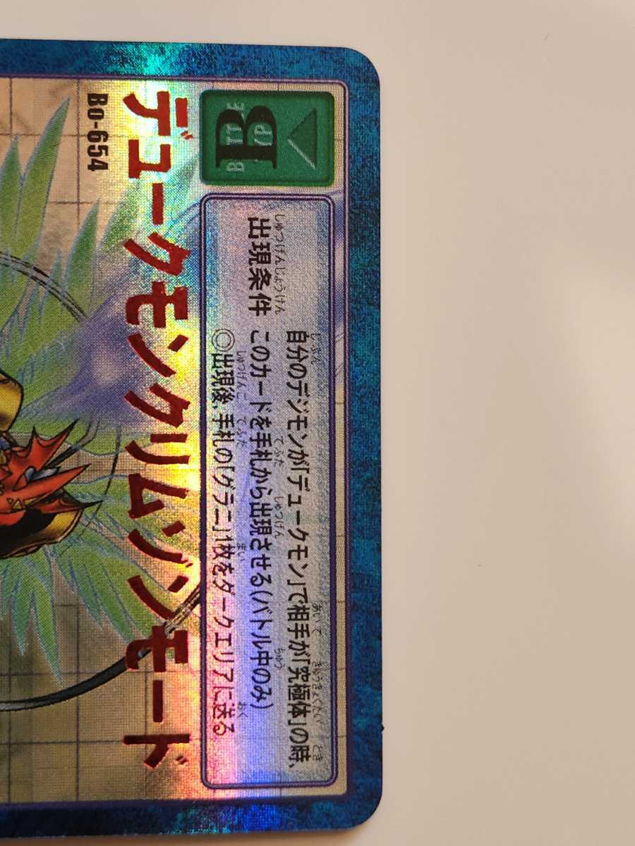 旧デジモンカード キラ デュークモン クリムゾンモード, インペリアル