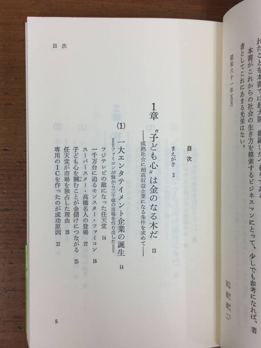 希少・入手困難 任天堂商法の秘密 いかにして