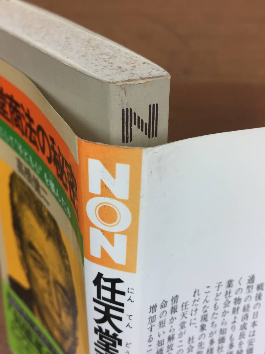 希少・入手困難 任天堂商法の秘密 いかにして