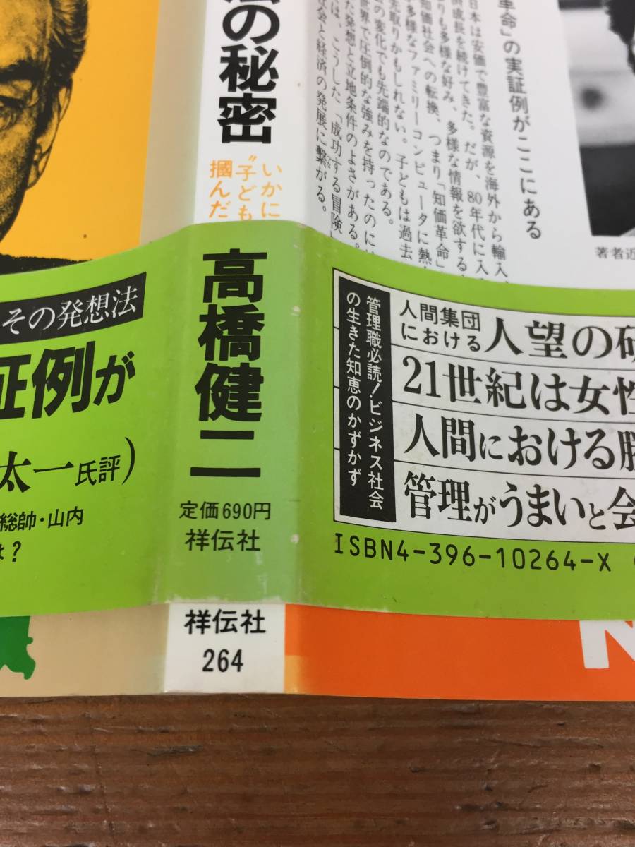 希少・入手困難 任天堂商法の秘密 いかにして