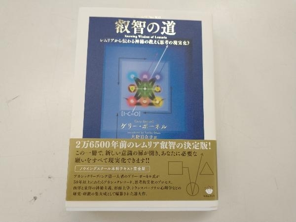 叡智の道 ゲリー ボーネル(一般)｜売買されたオークション情報、yahoo