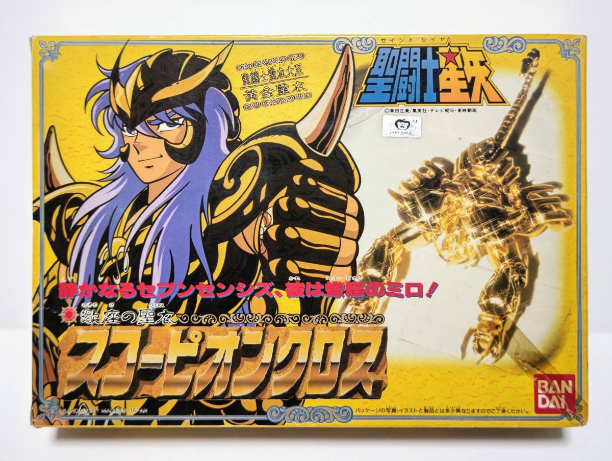 HGIFシリーズ 聖闘士星矢(セイントセイヤ) 〜集いし、黄金聖闘士編