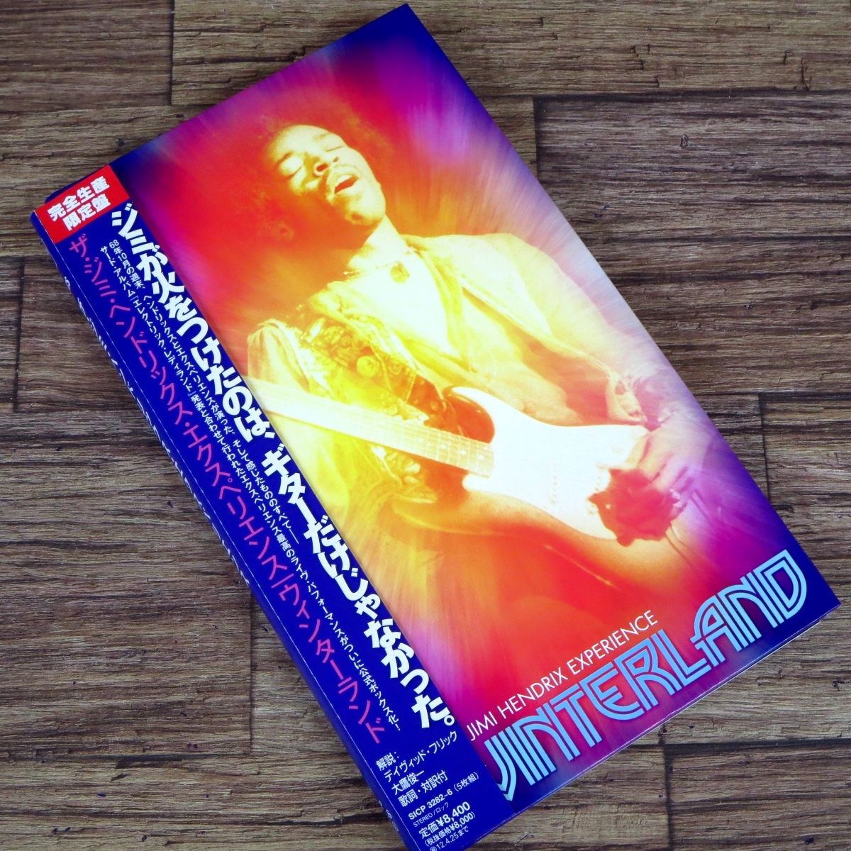 Jimi Hendrix ザ・ジミ・ヘンドリックス・エクスペリエンス～アン The