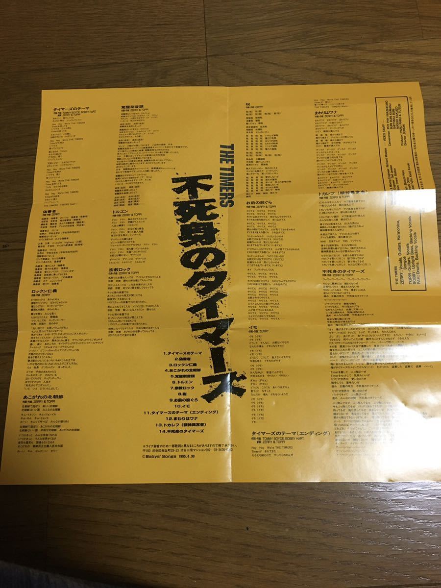 不死身のタイマーズ : CD 公式通販 TIMERS ザ - タイマーズ 廃盤 THE