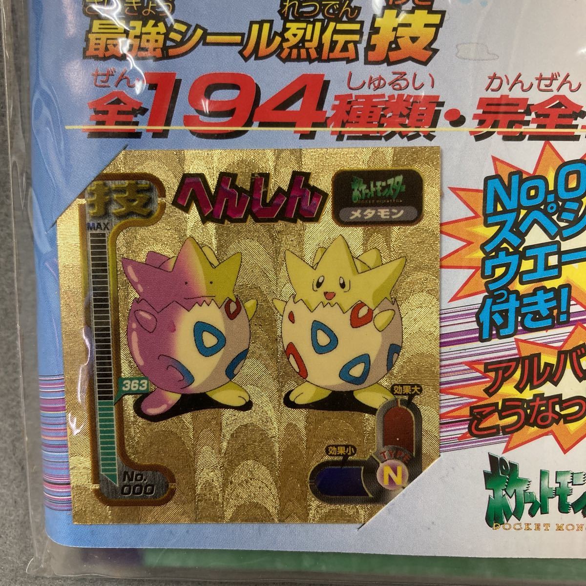 当時物】アマダ ポケットモンスター最強シール列伝 パーフェクト 