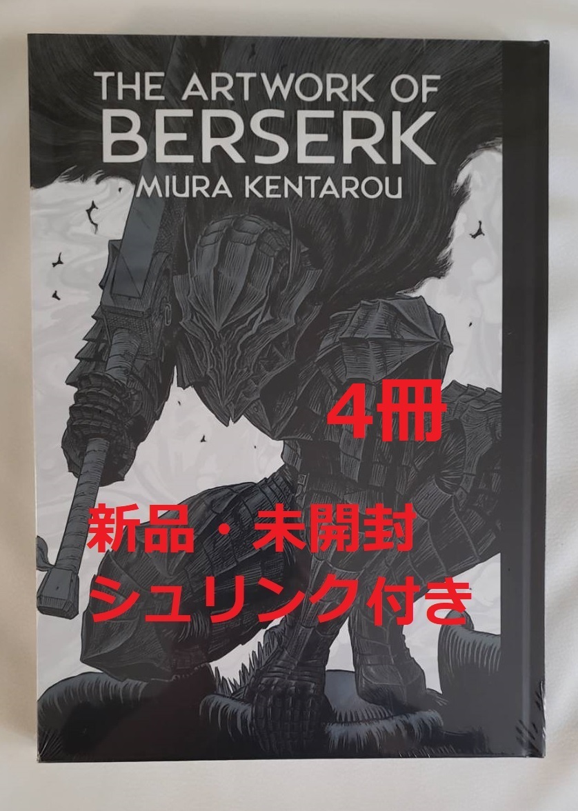 THE ARTWORK OF BERSERK 大ベルセルク展 公式イラストレーションブック