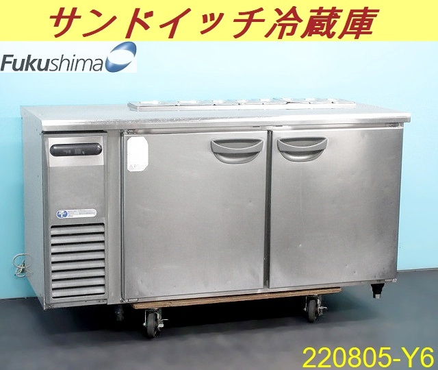 業務用 コールドテーブル 台下 中古厨房 フクシマガリレイ フクシマ 台