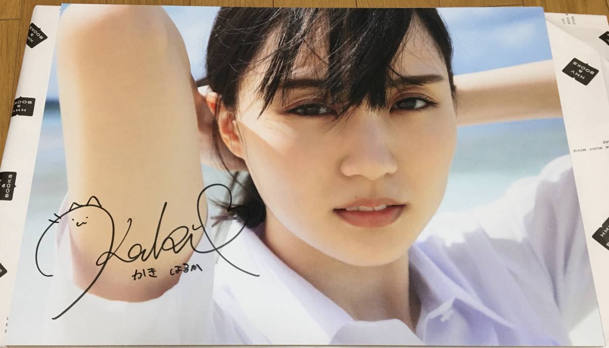 賀喜遥香 乃木坂46 賀喜遥香 1st写真集「まっさら」 直筆サイン入り