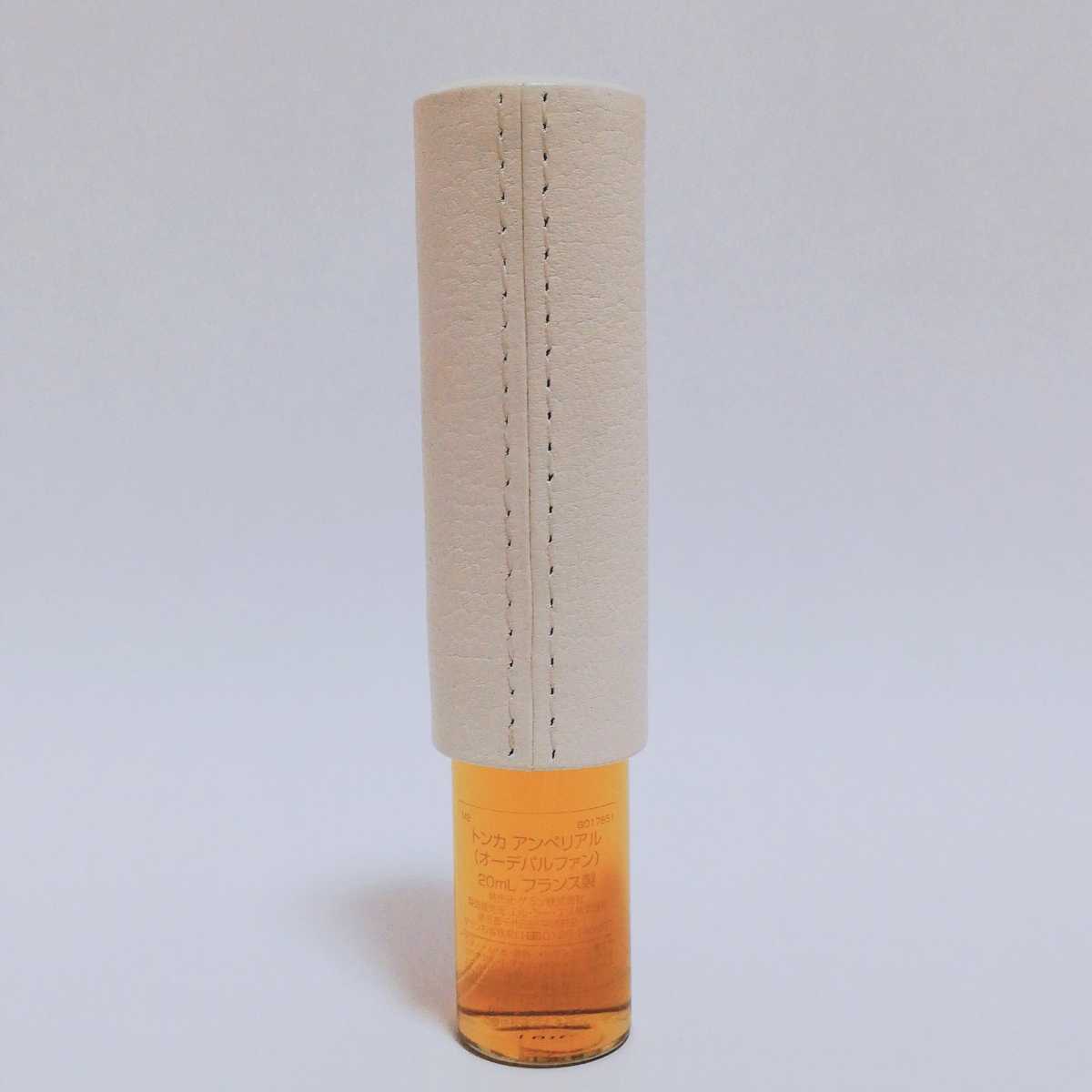 送料無料☆希少☆ゲラン☆トンカアンペリアル ドロップ 20ml〈オーデ 