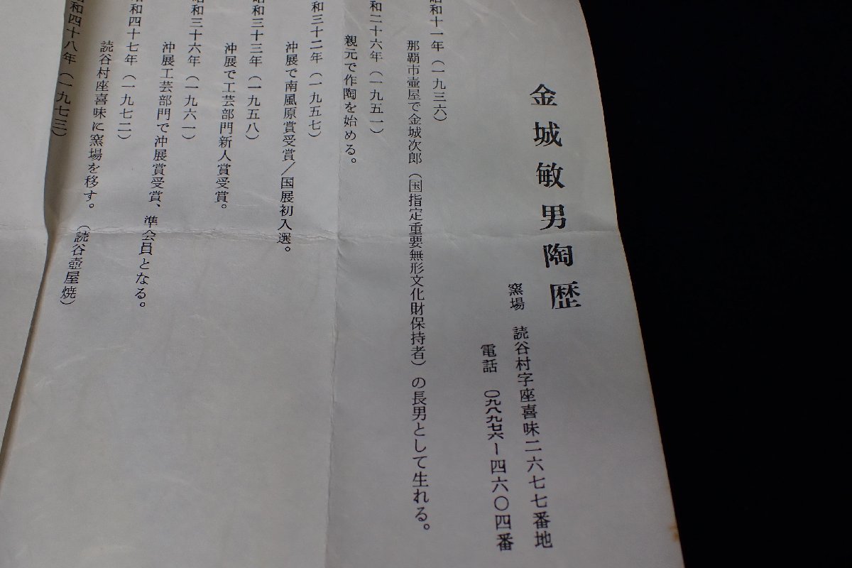 魚文抱瓶 人間国宝 魚紋文様 琉球壷屋焼 金城敏男作 直筆桐