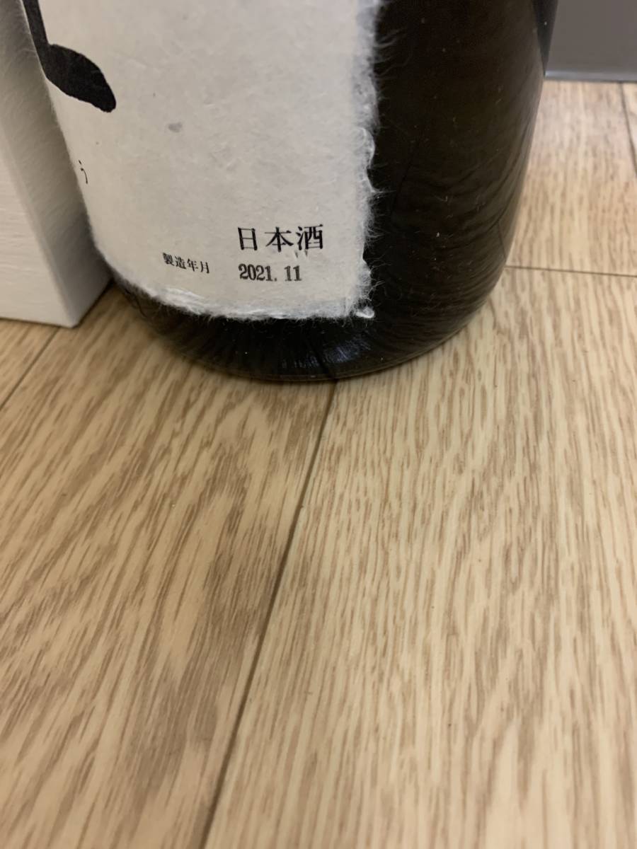 空瓶 十四代 双虹 2021.11 空瓶ですので中身は入って