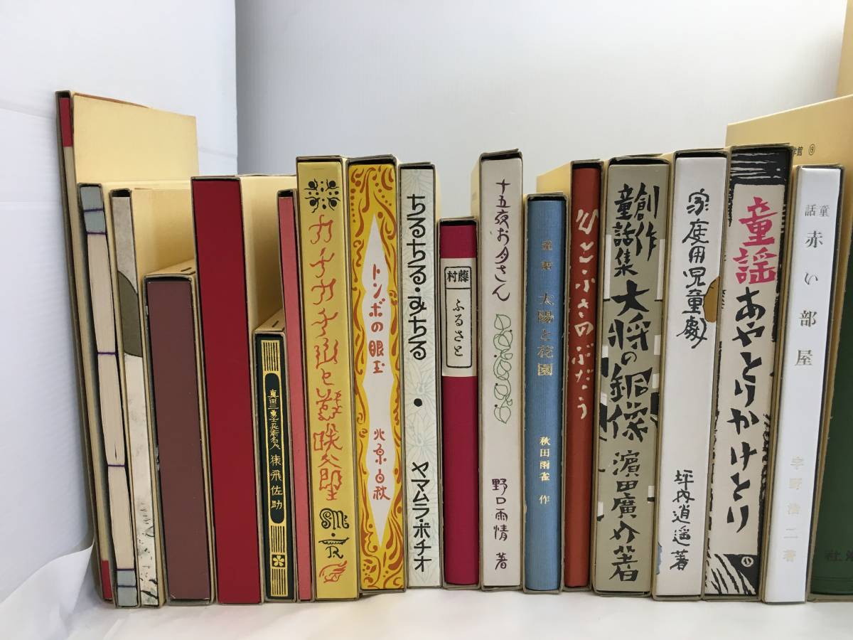 名著復刻 日本児童文学館 32巻／ほるぷ出版 解説・小学唱歌集 初編