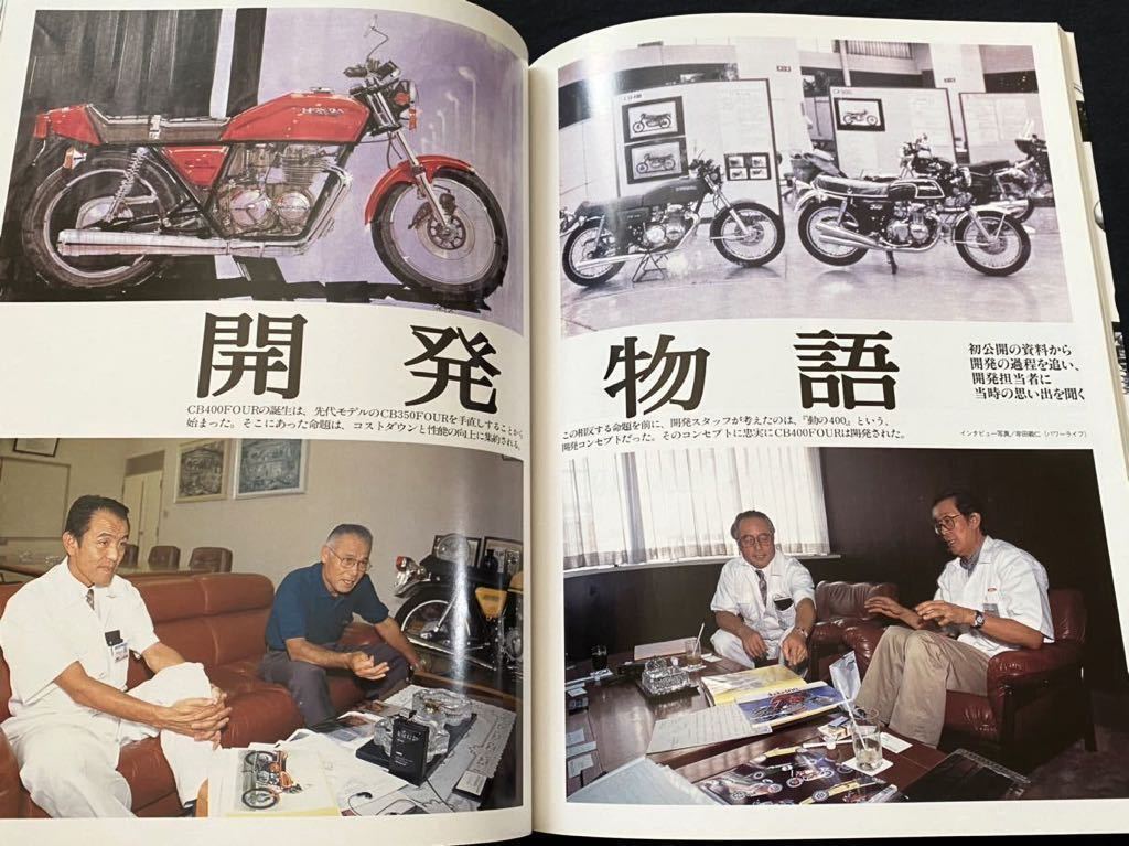 HONDA CB400 FOUR 蘇る