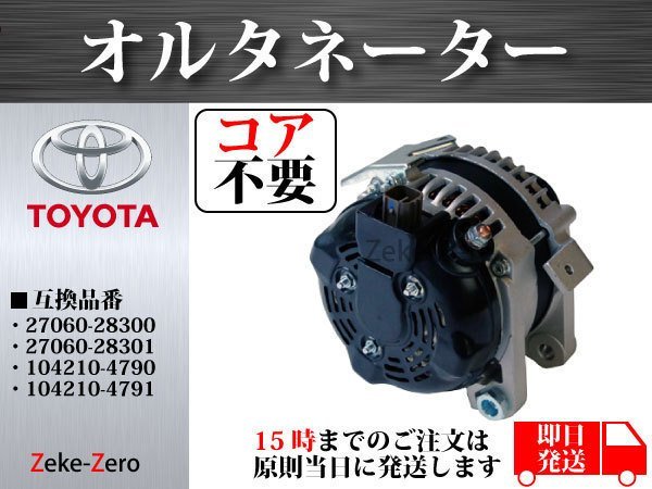 ハイエース TRH200V】オルタネーター ダイナモ 27060-75370 27060
