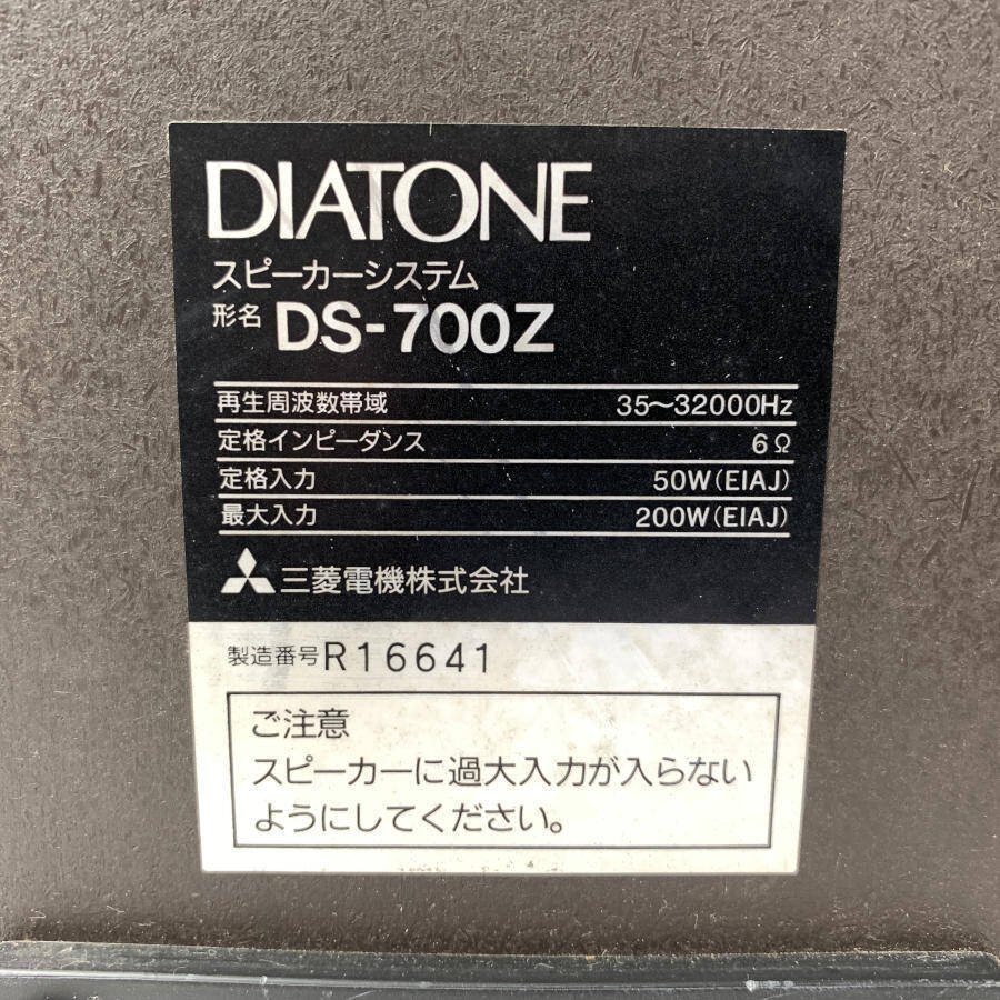 DIATONE DS-700Z 3way ペア ブックシェルフ型 スピーカー◇現状品 名機