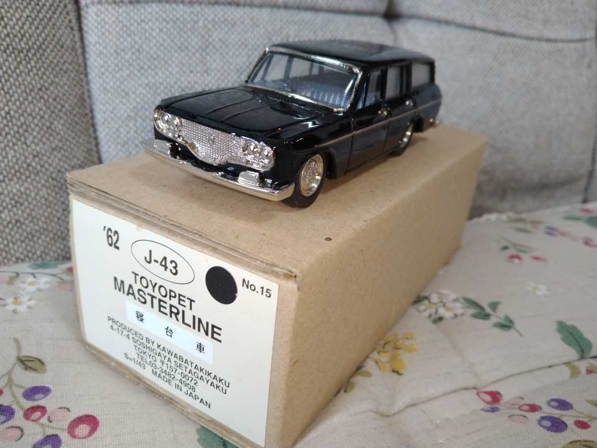 新品。川端企画トヨペットマスターライン寝台車 TOYOPET 寝台車 川端