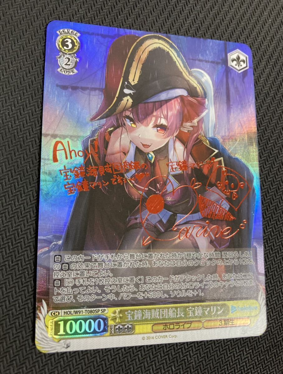 ヴァイスシュヴァルツ ホロライブ PSA10 宝鐘海賊団船長 宝鐘マリンsp