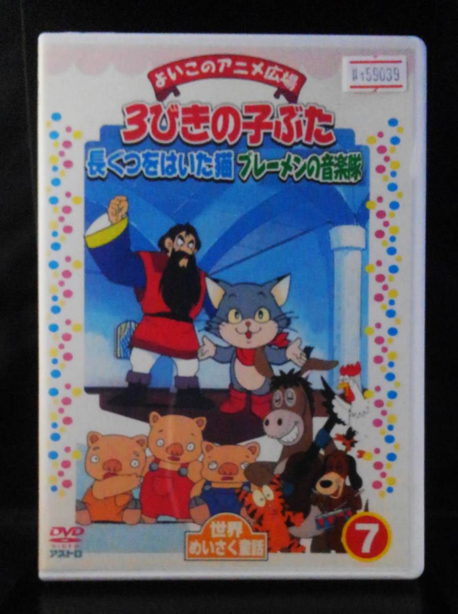 3びきの子ぶたの値段と価格推移は 13件の売買情報を集計した3びきの子ぶたの価格や価値の推移データを公開