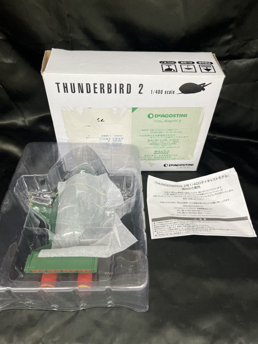 ディゴスティーニ サンダーバード2号 1⁄400 全巻購入特典