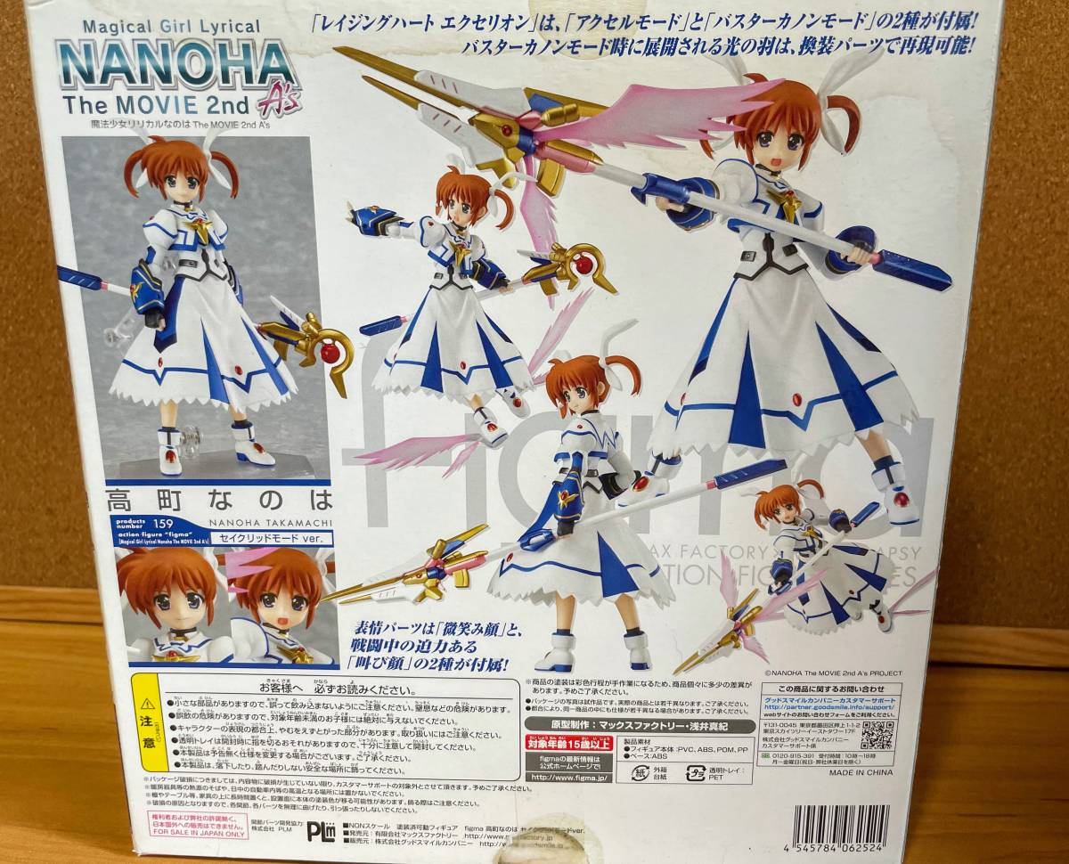 figma 159 魔法少女リリカルなのは THE MOVIE 2nd A's 高町なのは