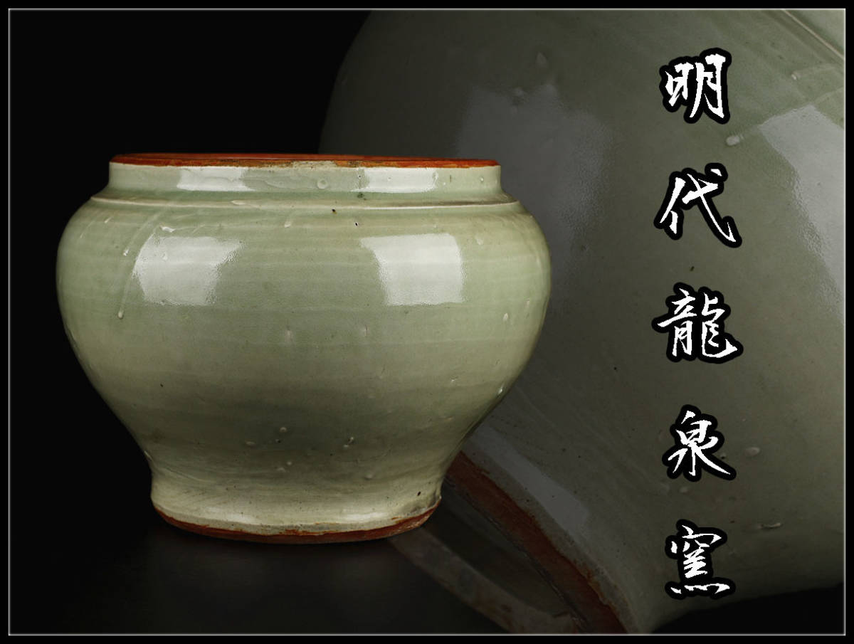 C8519 唐物 【明代龍泉窯】 青磁 大壷 径31cm／状態いい美品Hg！