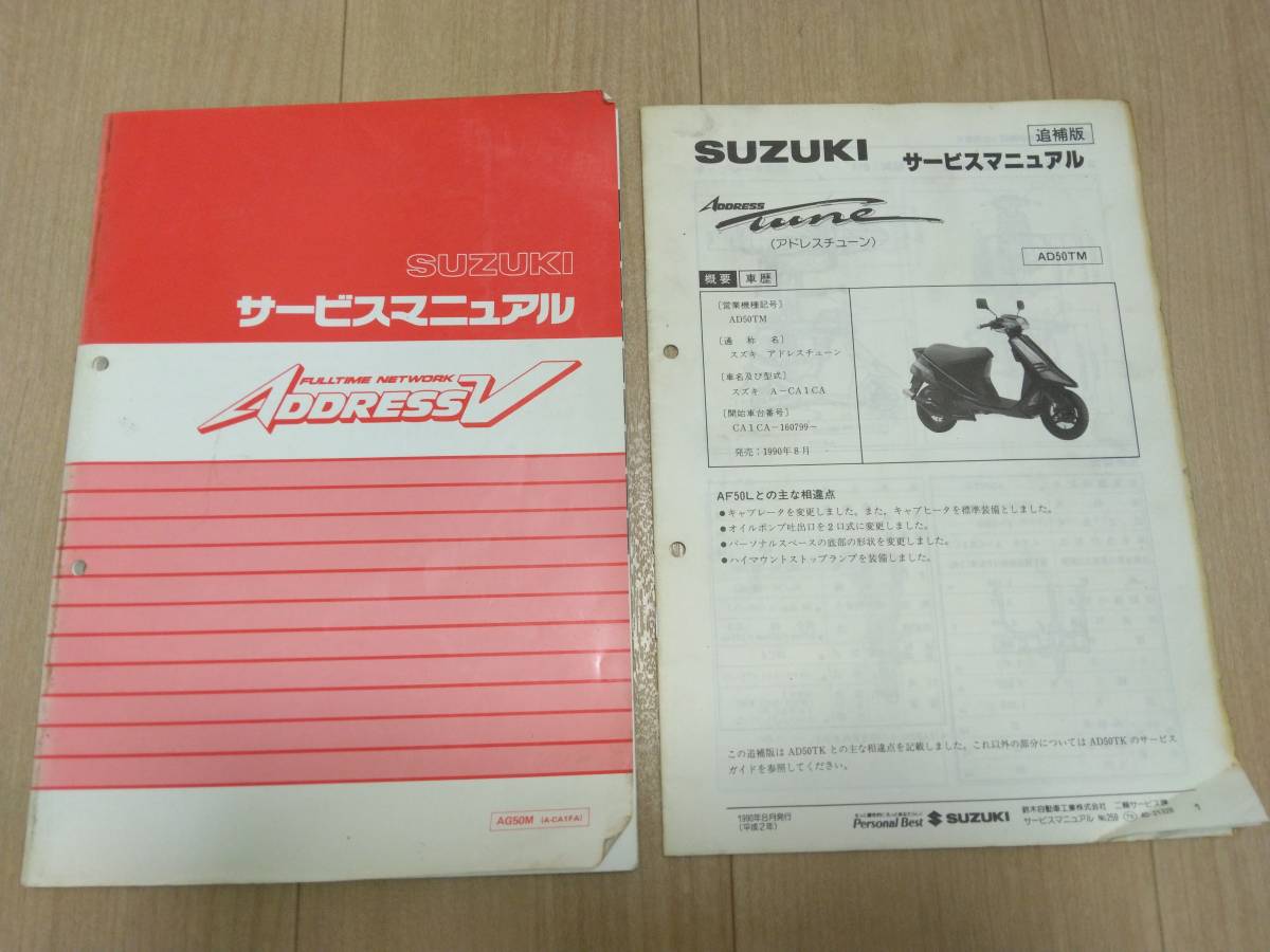 スズキ SUZUKI ADDRESS V サービスマニュアル AG50M アドレス V 100