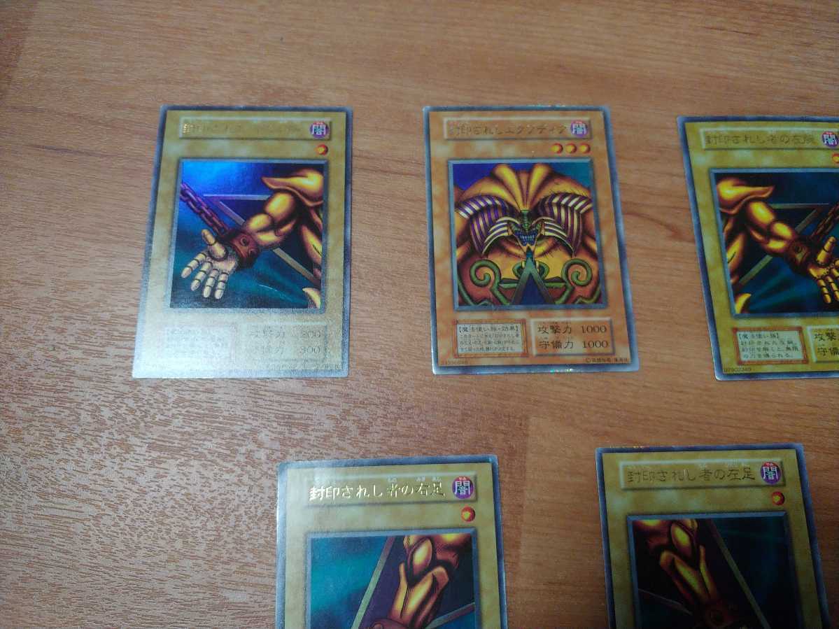 遊戯王 初期 封印されしエクゾディア ウルトラ セット▽A8791